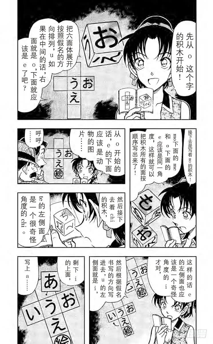 名侦探柯南 444 重新组合的信息 第3页