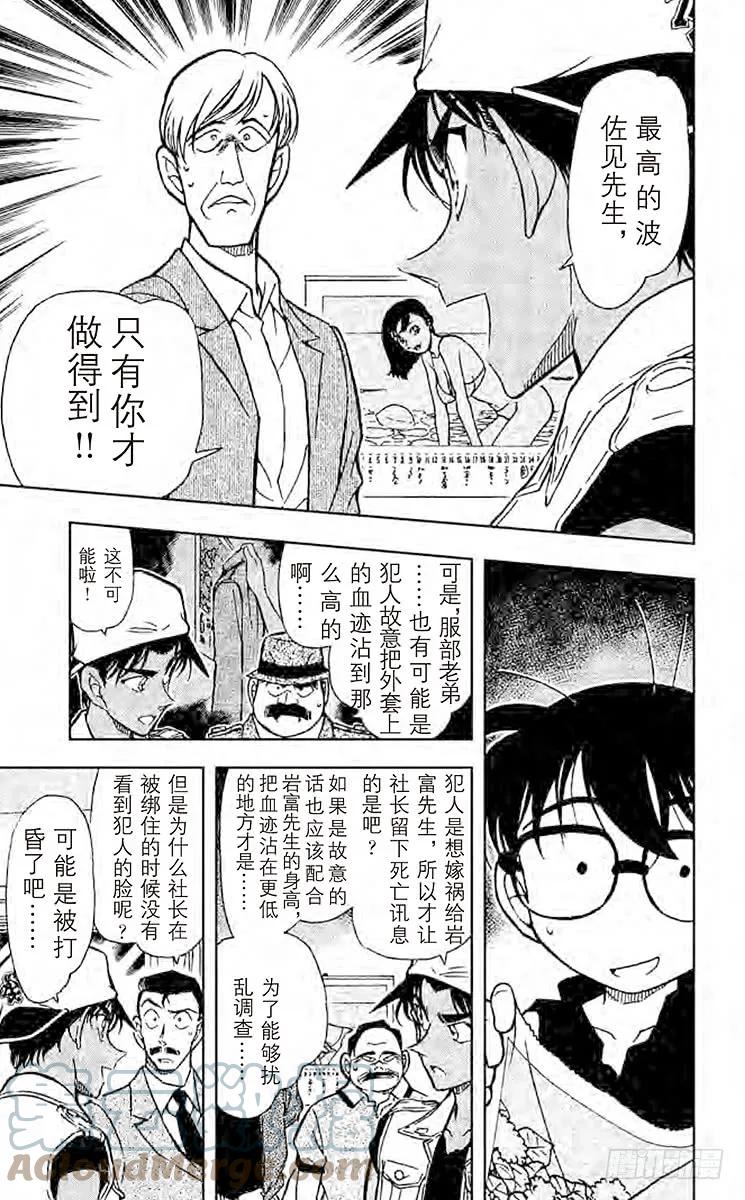 名侦探柯南 444 重新组合的信息 第12页