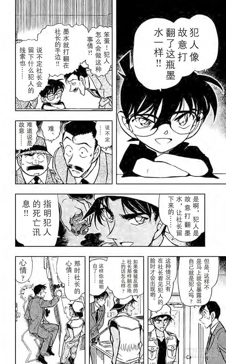 名侦探柯南 444 重新组合的信息 第9页
