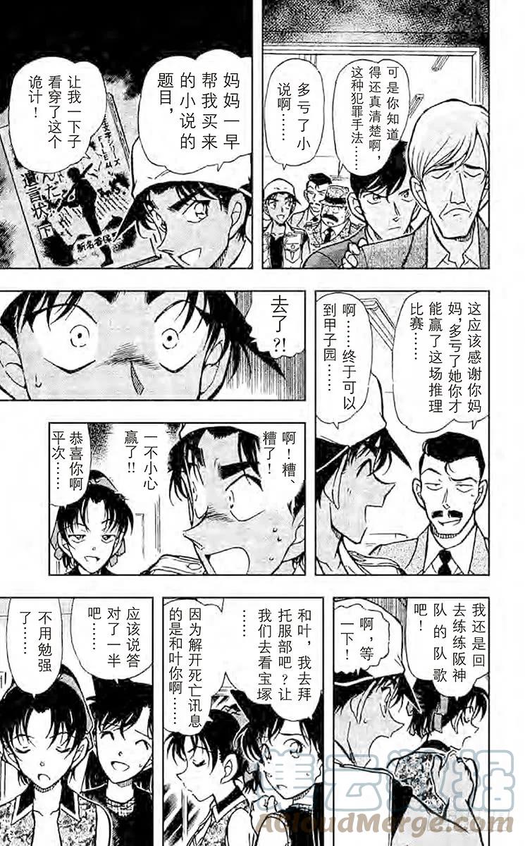 名侦探柯南 444 重新组合的信息 第16页
