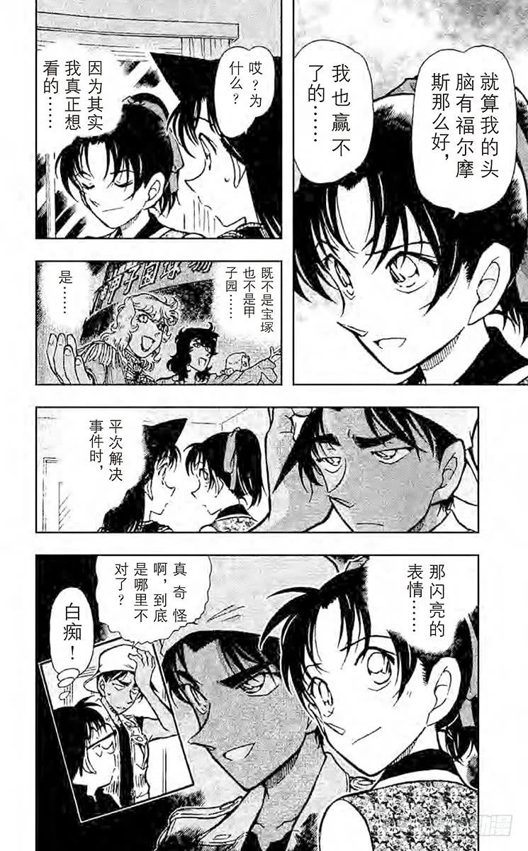 名侦探柯南 444 重新组合的信息 第17页