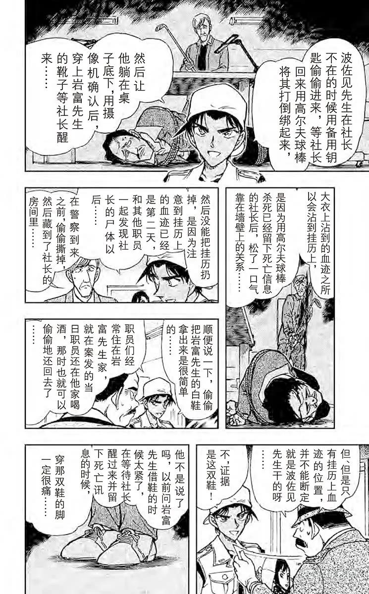 名侦探柯南 444 重新组合的信息 第13页