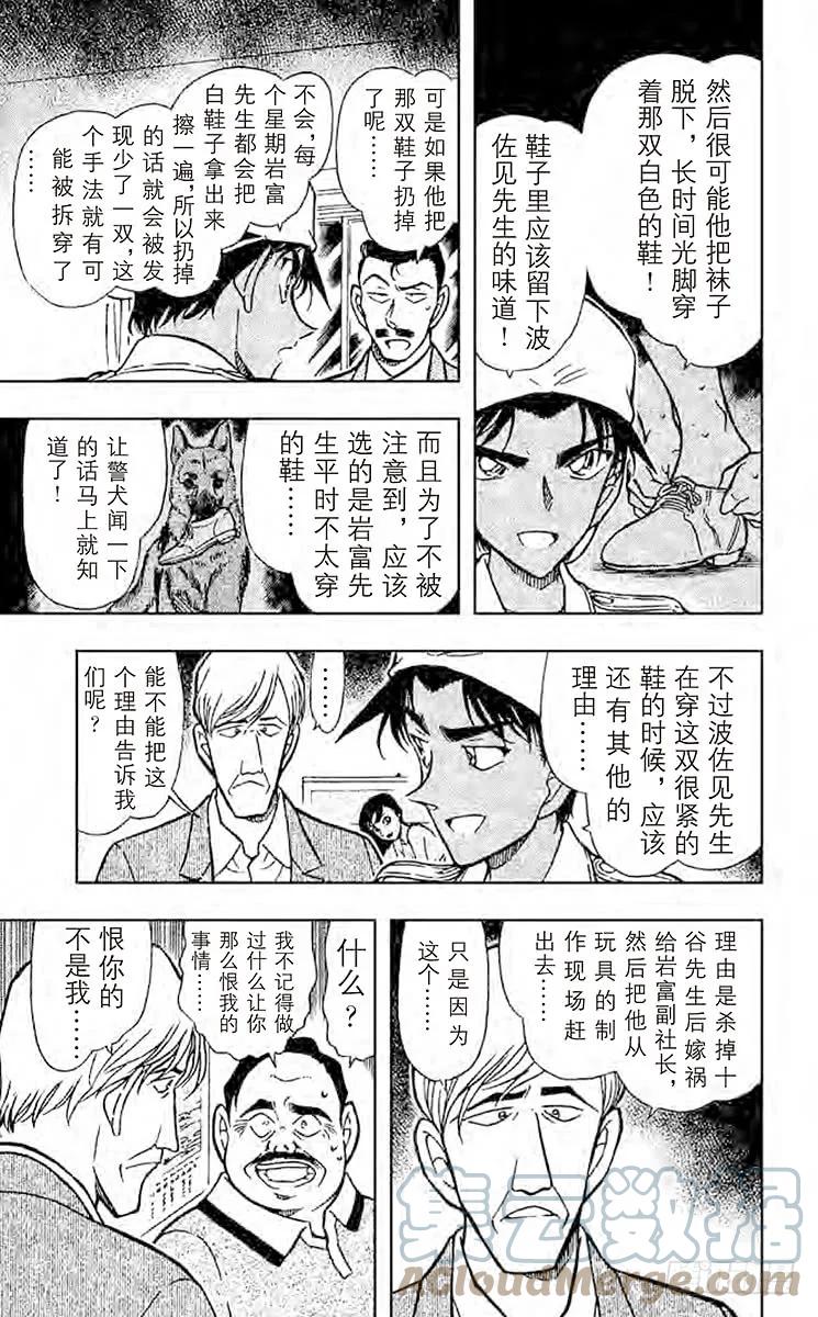 名侦探柯南 444 重新组合的信息 第14页