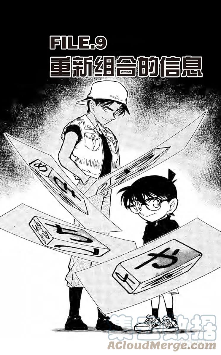 名侦探柯南 444 重新组合的信息 第1页