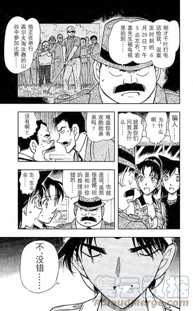 名侦探柯南 444 重新组合的信息 第6页