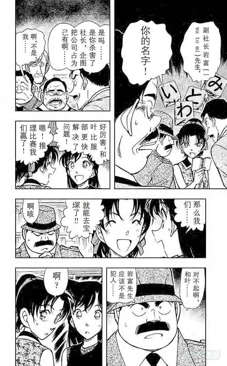 名侦探柯南 444 重新组合的信息 第5页