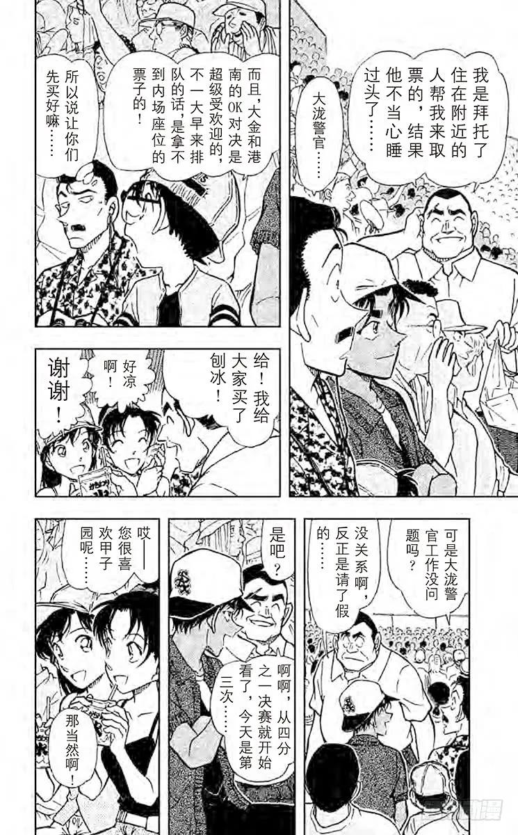 名侦探柯南 445 53000分之一的恶魔 第8页