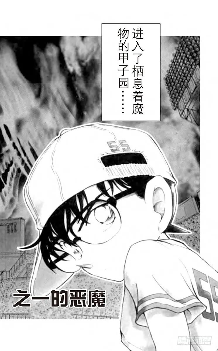 名侦探柯南 445 53000分之一的恶魔 第2页