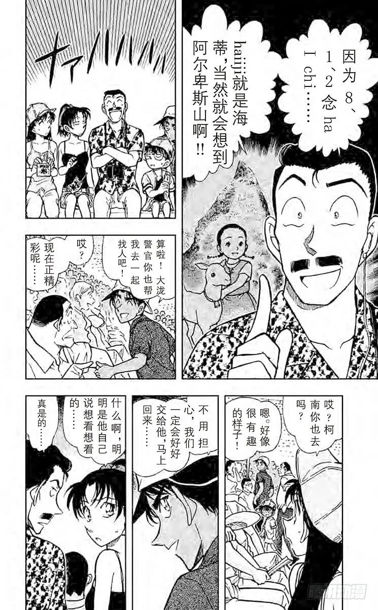 名侦探柯南 445 53000分之一的恶魔 第16页