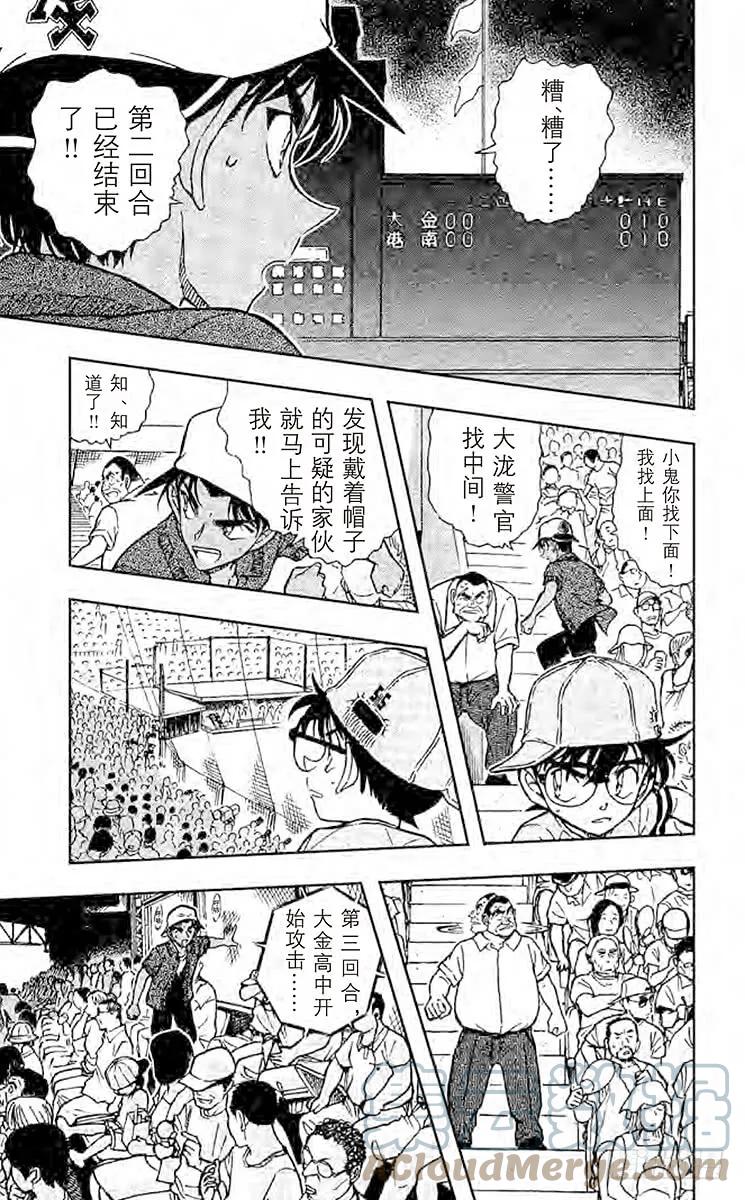 名侦探柯南 445 53000分之一的恶魔 第19页