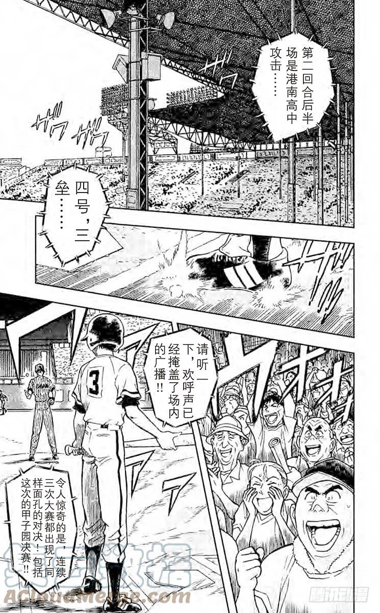 名侦探柯南 445 53000分之一的恶魔 第5页