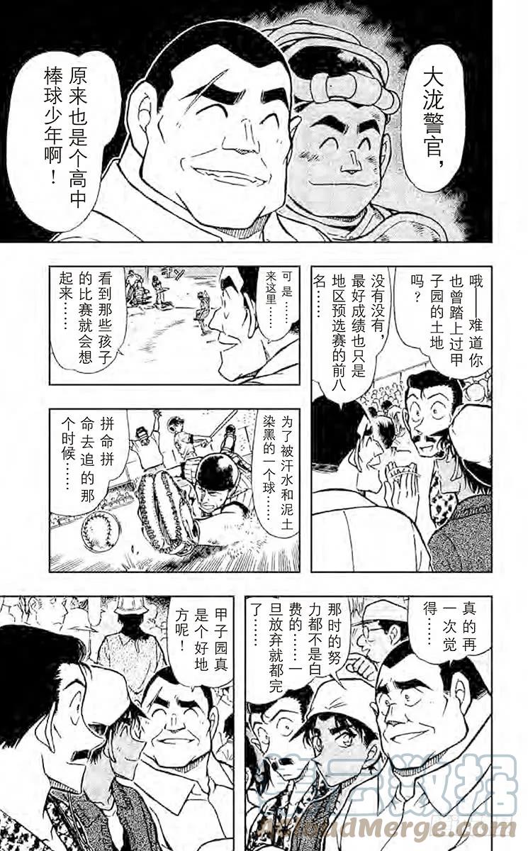 名侦探柯南 445 53000分之一的恶魔 第9页