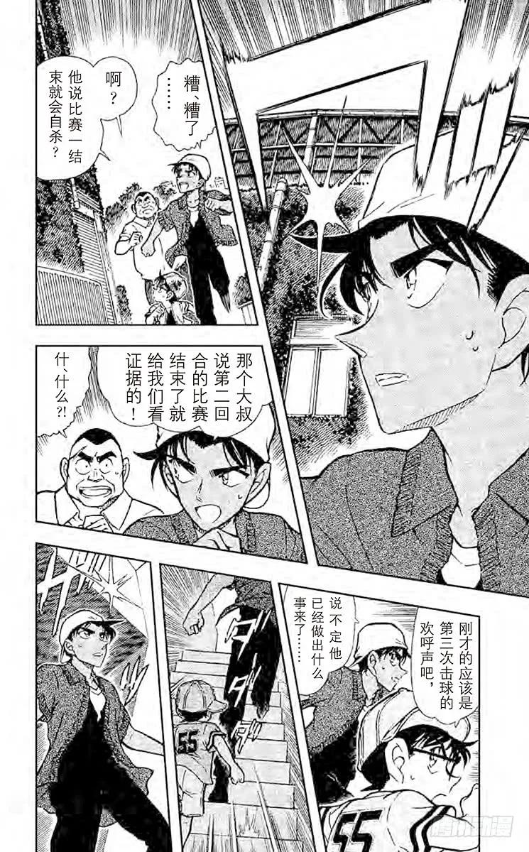 名侦探柯南 445 53000分之一的恶魔 第18页