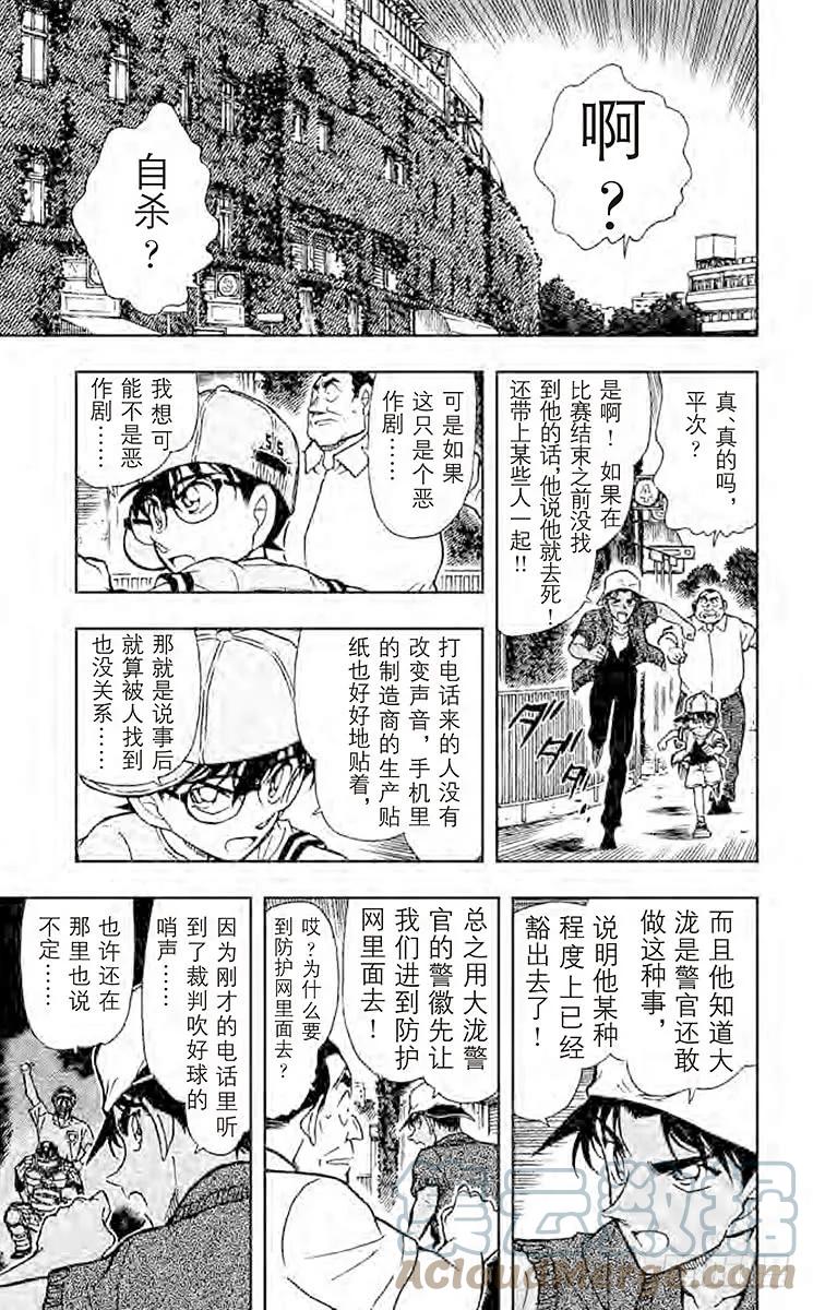 名侦探柯南 445 53000分之一的恶魔 第17页