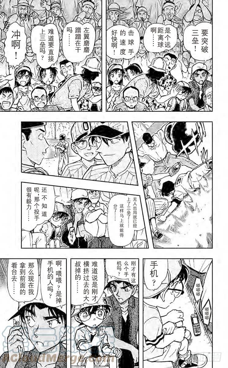 名侦探柯南 445 53000分之一的恶魔 第11页