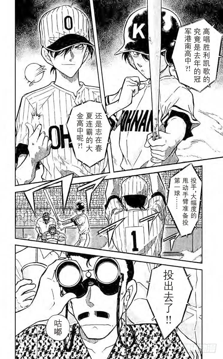 名侦探柯南 445 53000分之一的恶魔 第6页