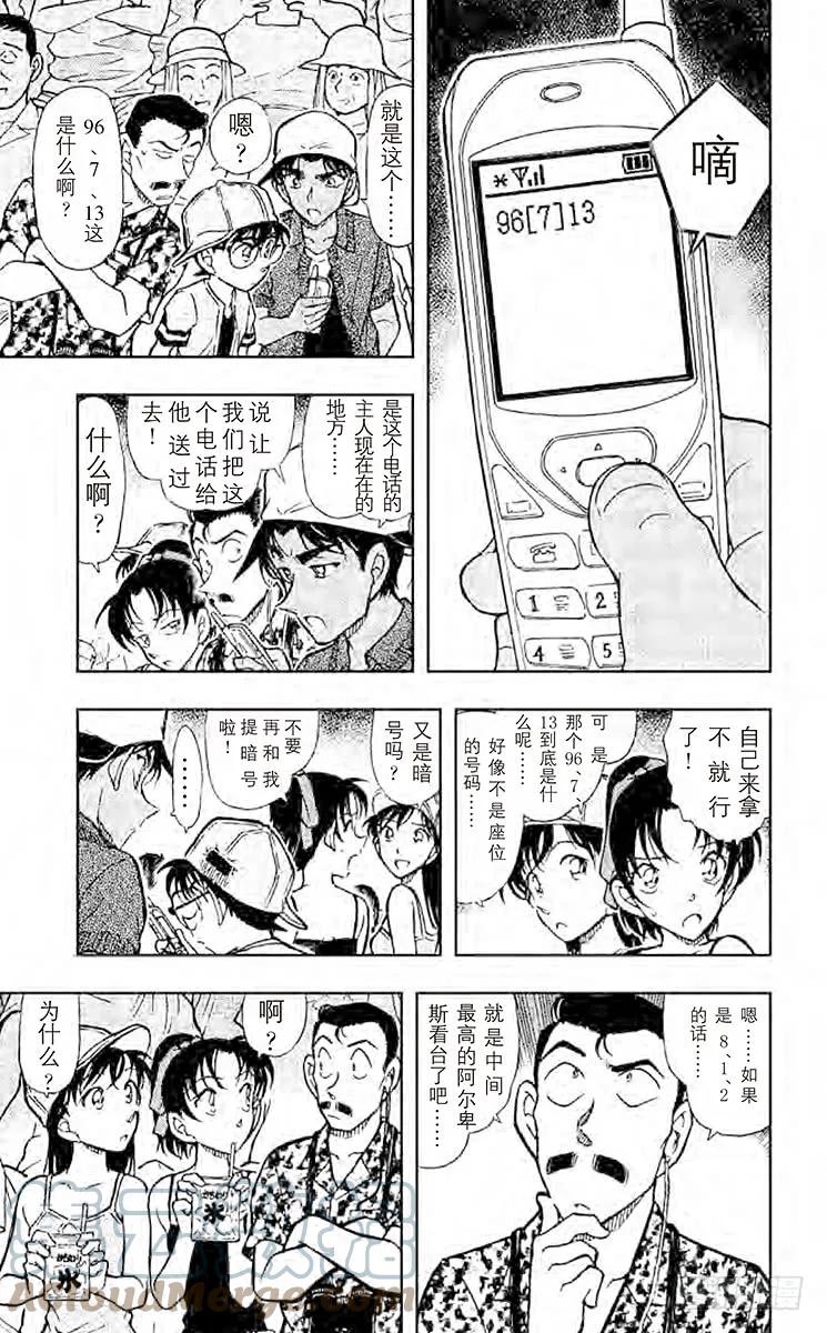 名侦探柯南 445 53000分之一的恶魔 第15页