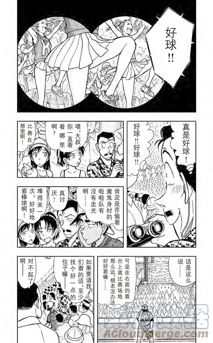 名侦探柯南 445 53000分之一的恶魔 第7页