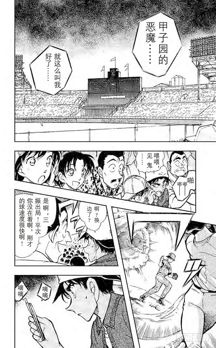 名侦探柯南 445 53000分之一的恶魔 第14页