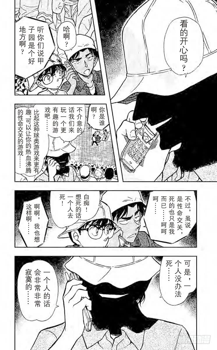 名侦探柯南 445 53000分之一的恶魔 第12页