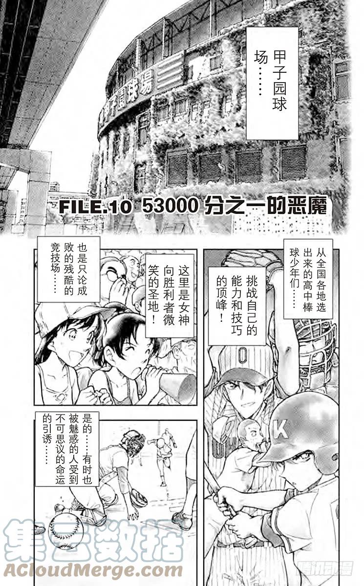 名侦探柯南 445 53000分之一的恶魔 第1页