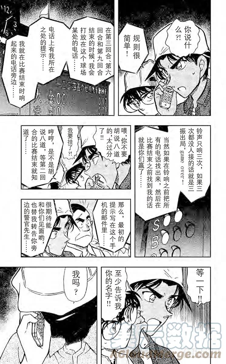 名侦探柯南 445 53000分之一的恶魔 第13页