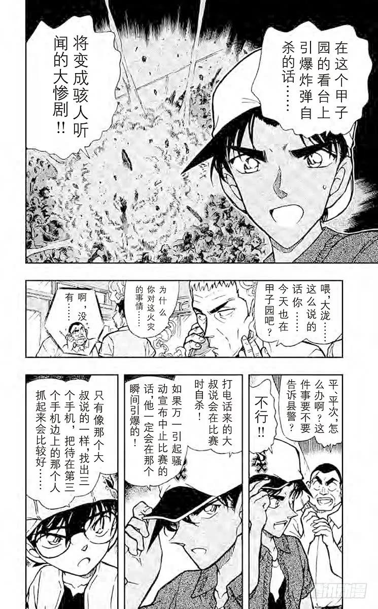 名侦探柯南 446 甲子园的恶魔的挑拨 第6页