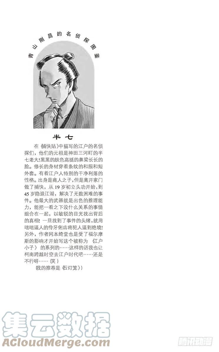 名侦探柯南 446 甲子园的恶魔的挑拨 第17页