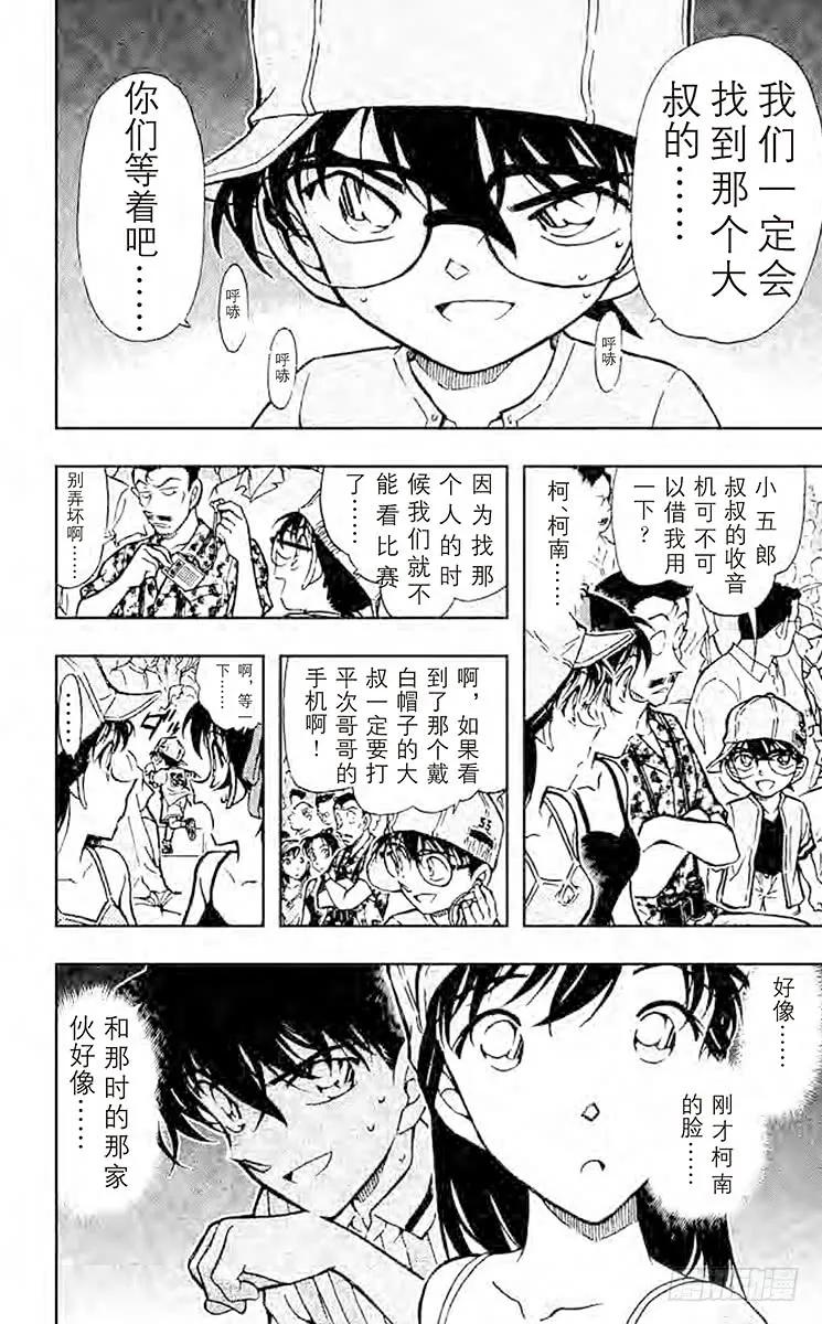 名侦探柯南 446 甲子园的恶魔的挑拨 第10页