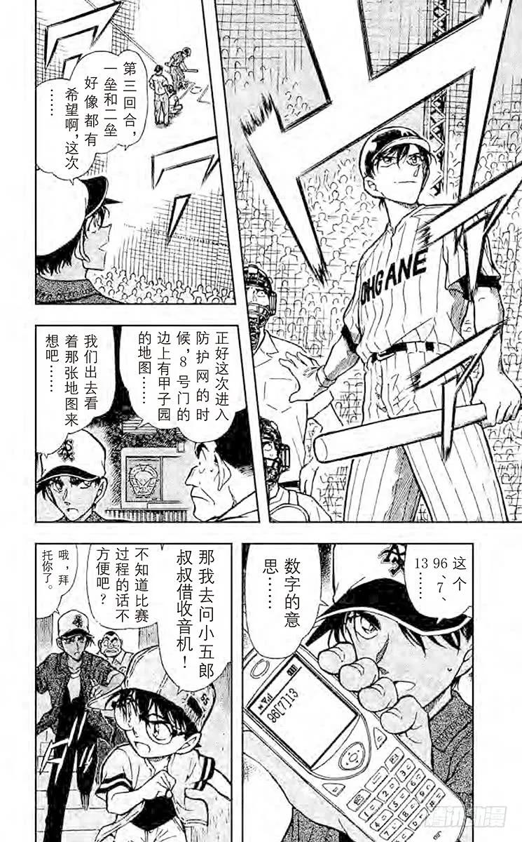 名侦探柯南 446 甲子园的恶魔的挑拨 第8页