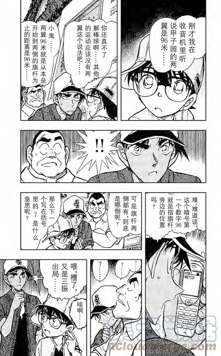 名侦探柯南 446 甲子园的恶魔的挑拨 第13页