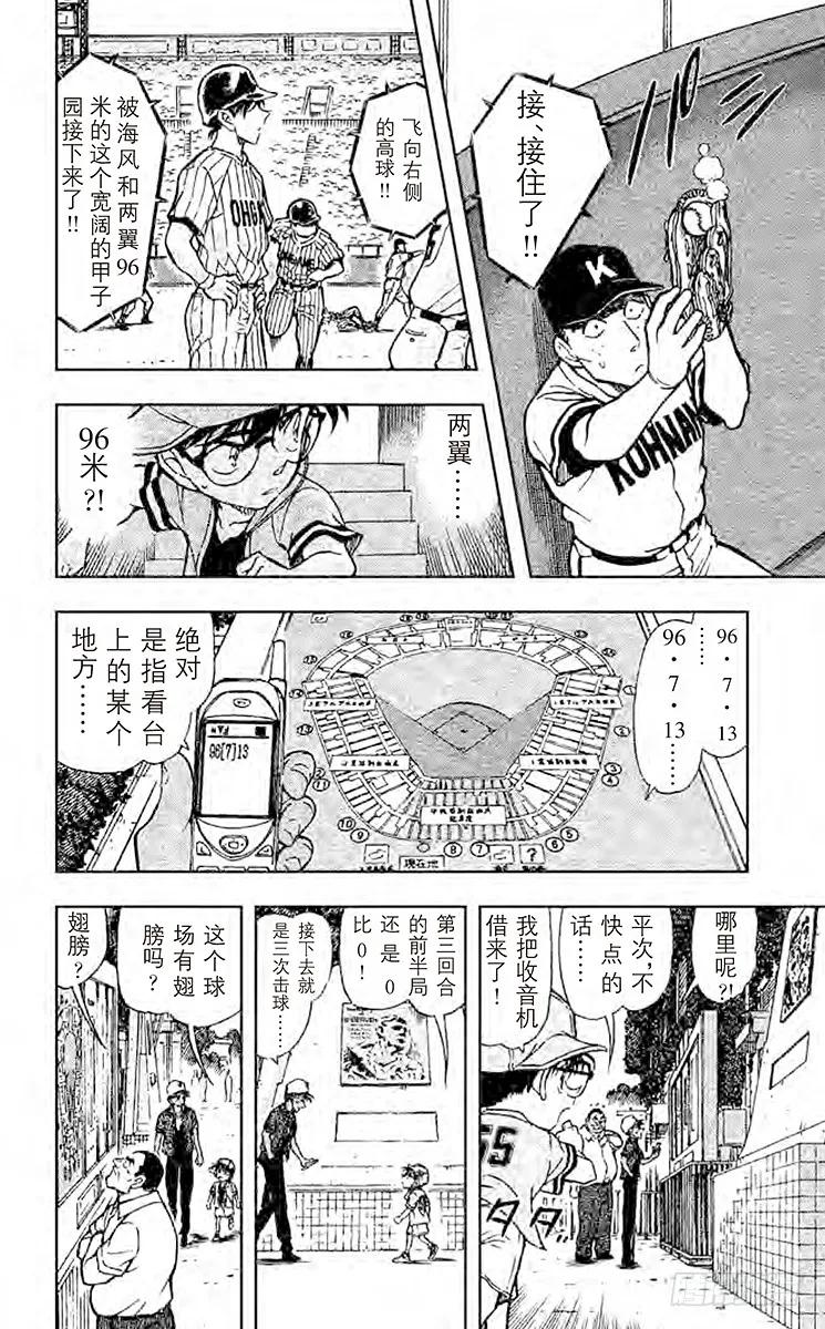 名侦探柯南 446 甲子园的恶魔的挑拨 第12页