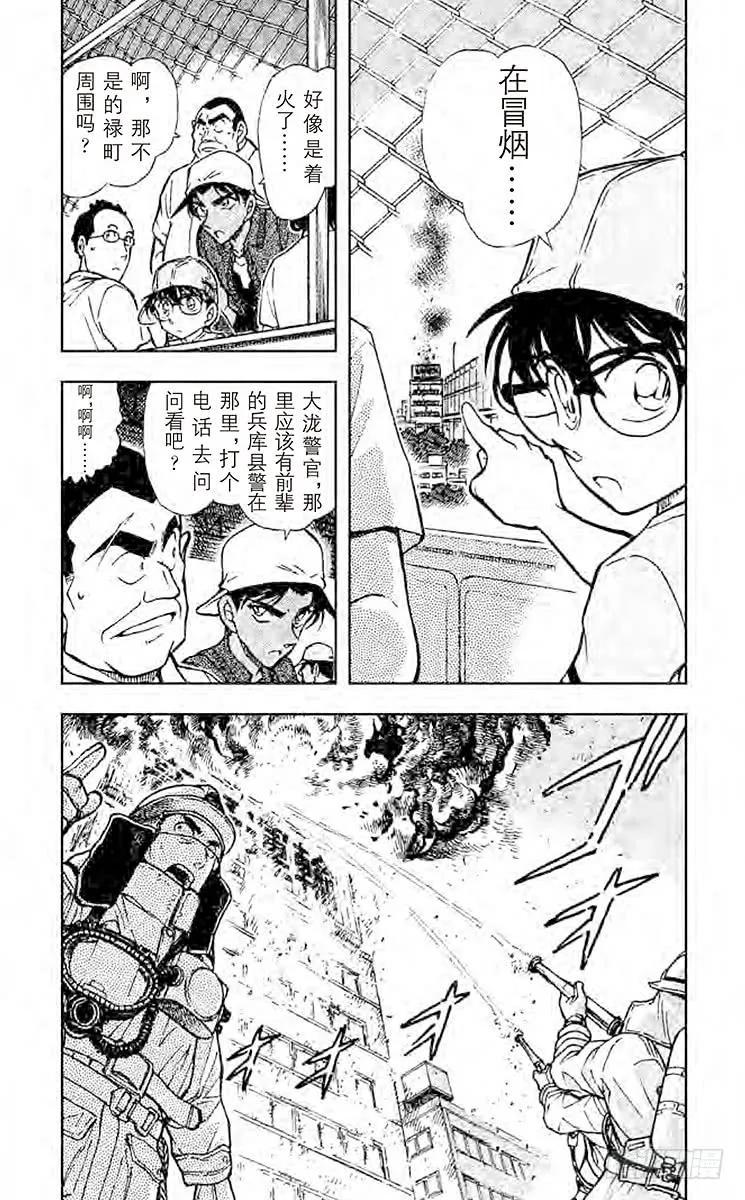 名侦探柯南 446 甲子园的恶魔的挑拨 第4页