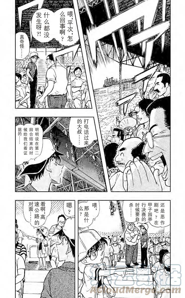 名侦探柯南 446 甲子园的恶魔的挑拨 第3页