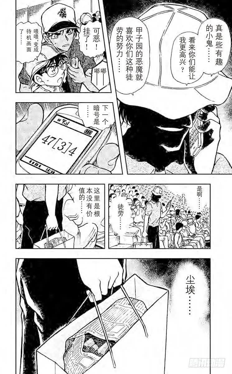 名侦探柯南 446 甲子园的恶魔的挑拨 第16页