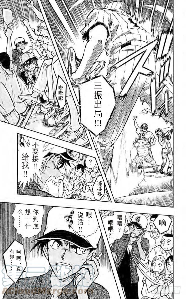 名侦探柯南 446 甲子园的恶魔的挑拨 第15页