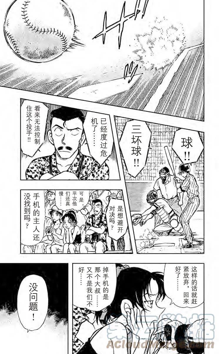 名侦探柯南 446 甲子园的恶魔的挑拨 第9页