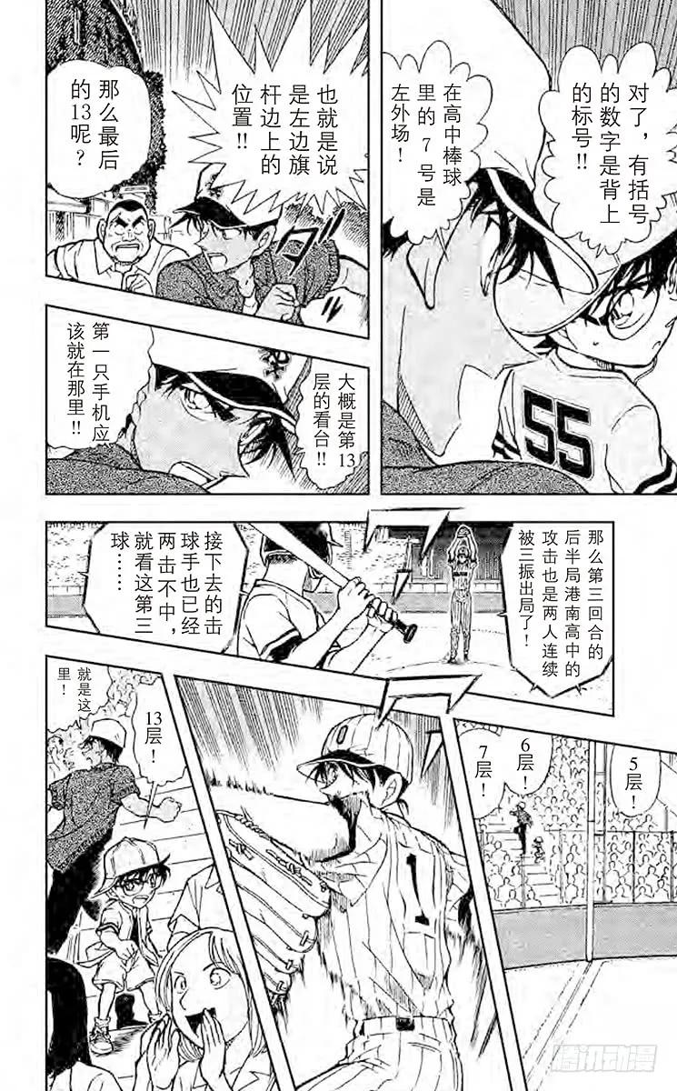名侦探柯南 446 甲子园的恶魔的挑拨 第14页