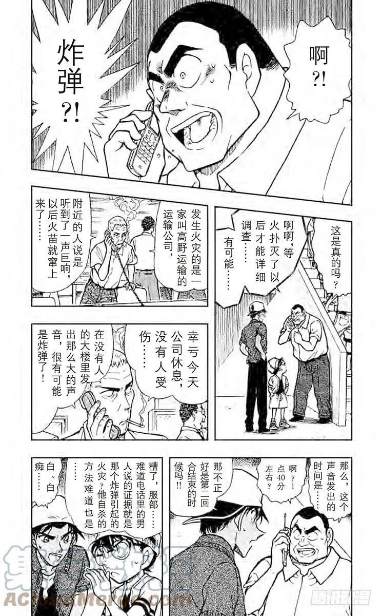 名侦探柯南 446 甲子园的恶魔的挑拨 第5页