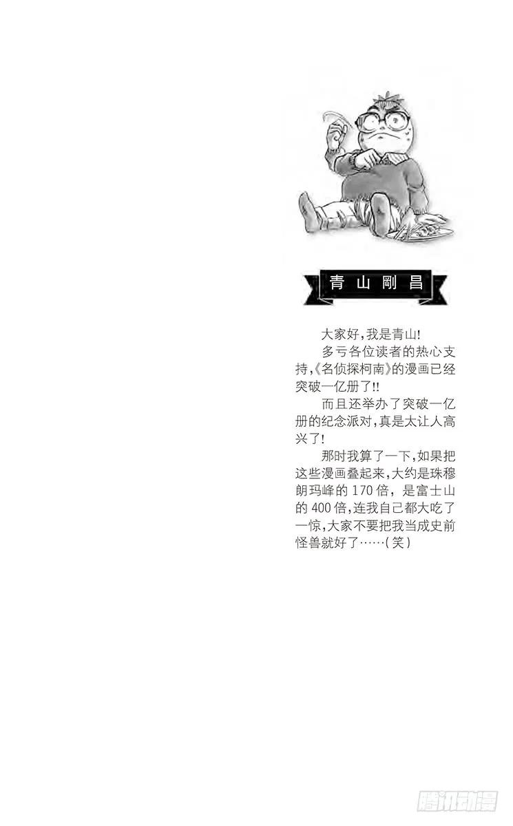 名侦探柯南 447 解开3个数字 第2页