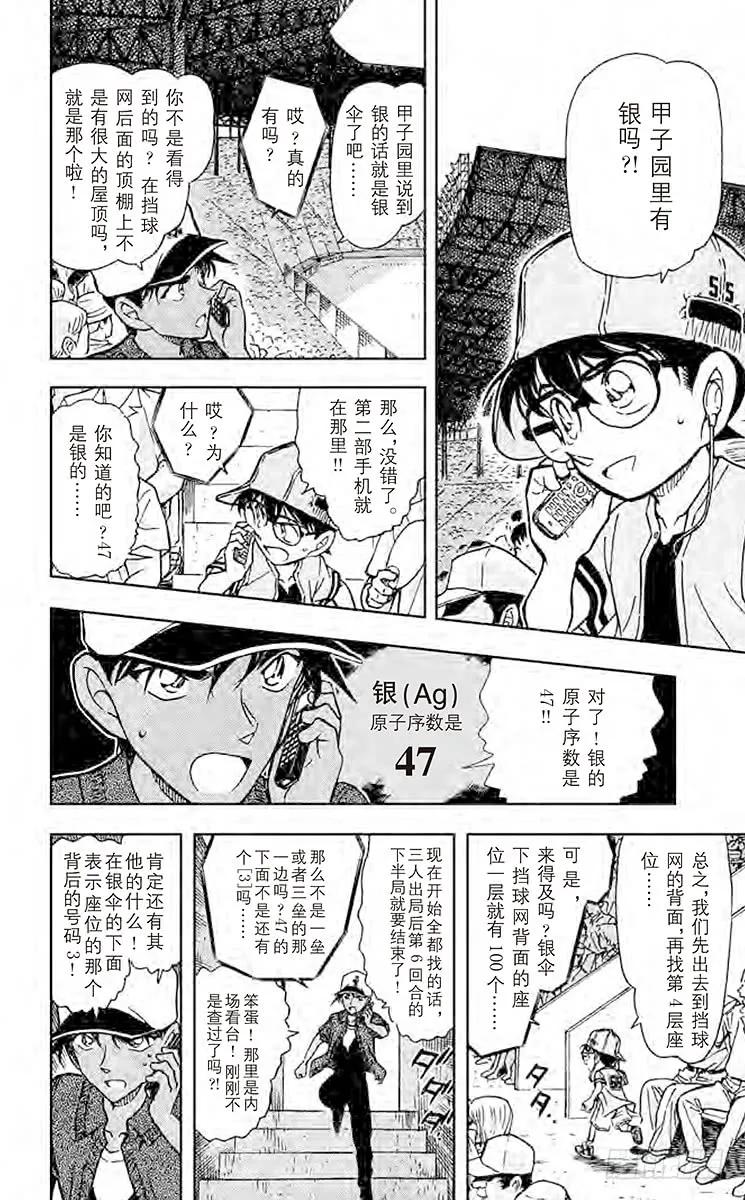 名侦探柯南 447 解开3个数字 第14页