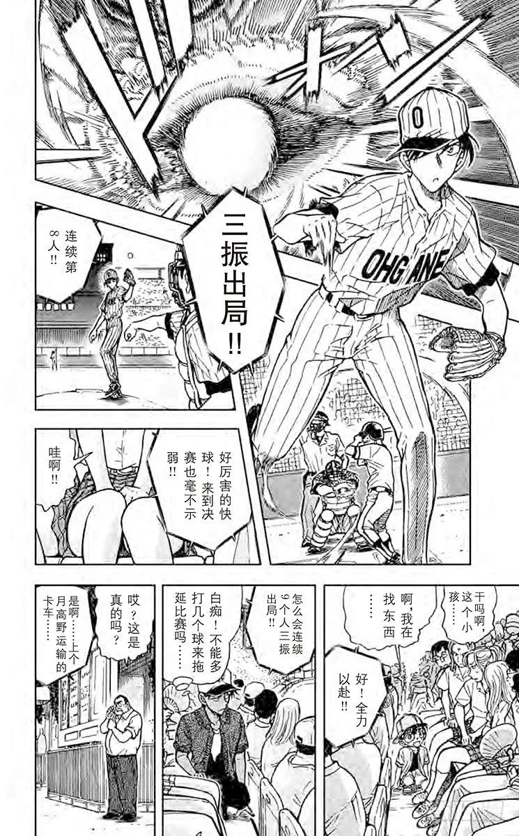 名侦探柯南 447 解开3个数字 第10页