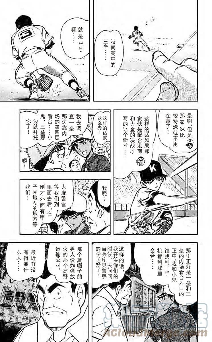 名侦探柯南 447 解开3个数字 第9页