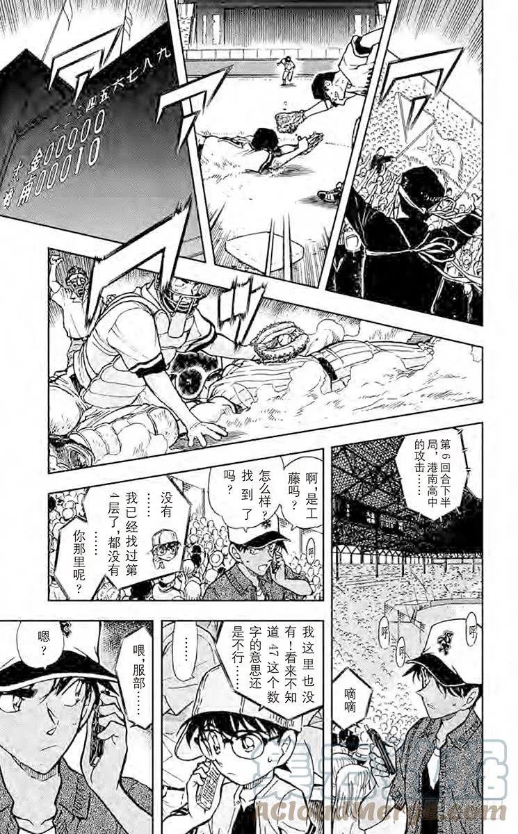 名侦探柯南 447 解开3个数字 第13页