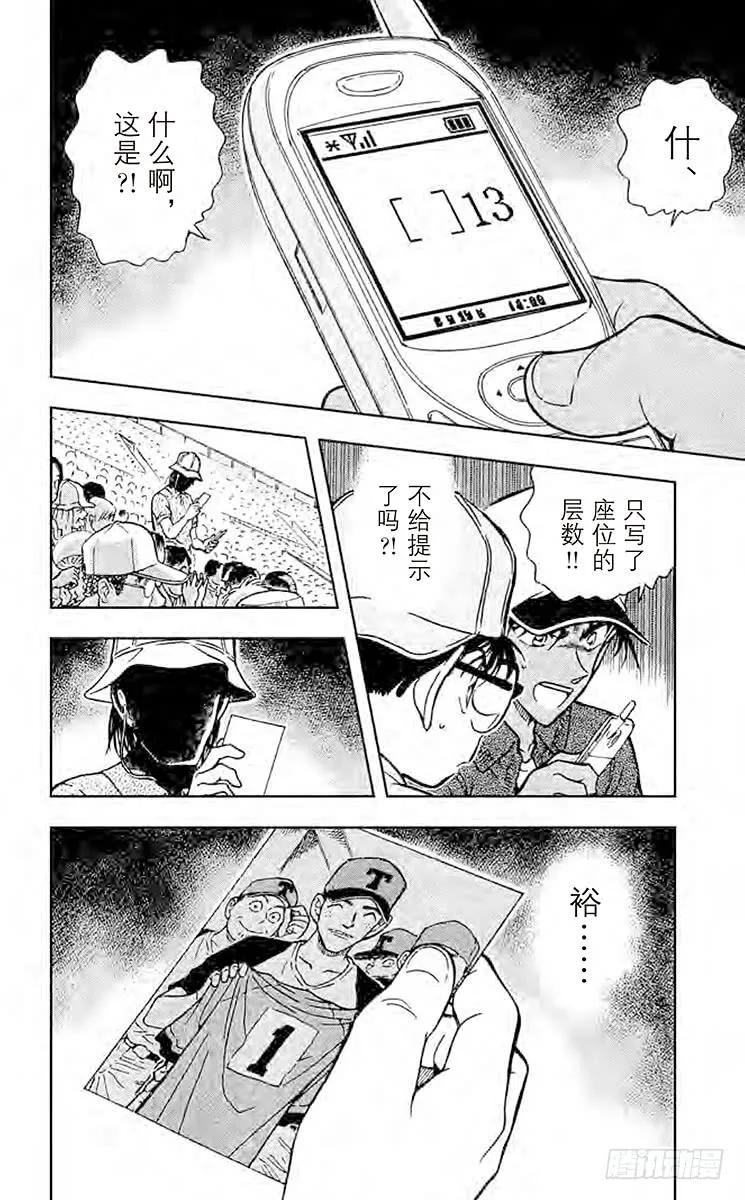 名侦探柯南 447 解开3个数字 第20页
