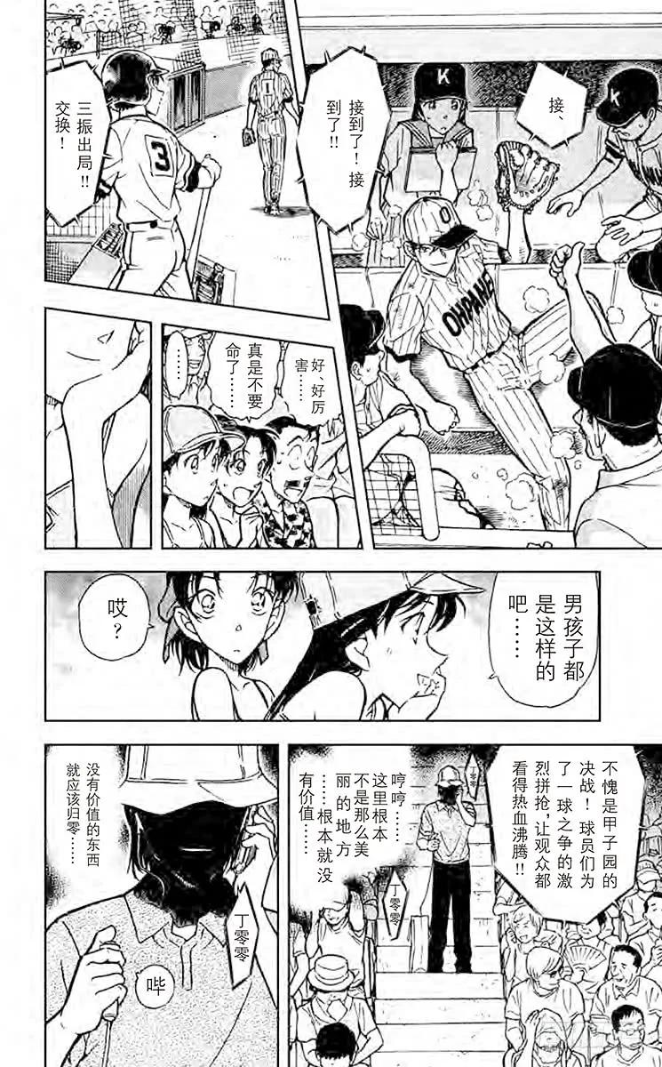 名侦探柯南 447 解开3个数字 第18页