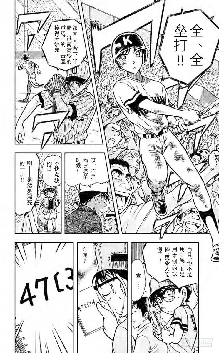 名侦探柯南 447 解开3个数字 第12页