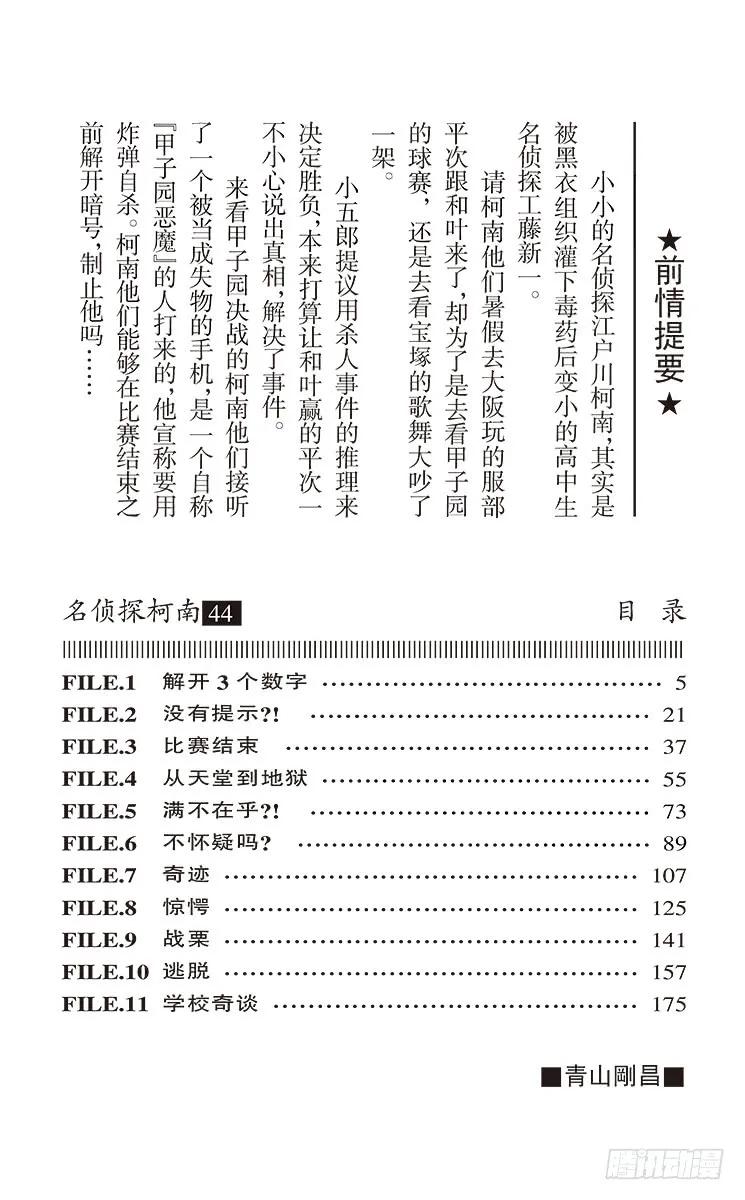 名侦探柯南 447 解开3个数字 第4页