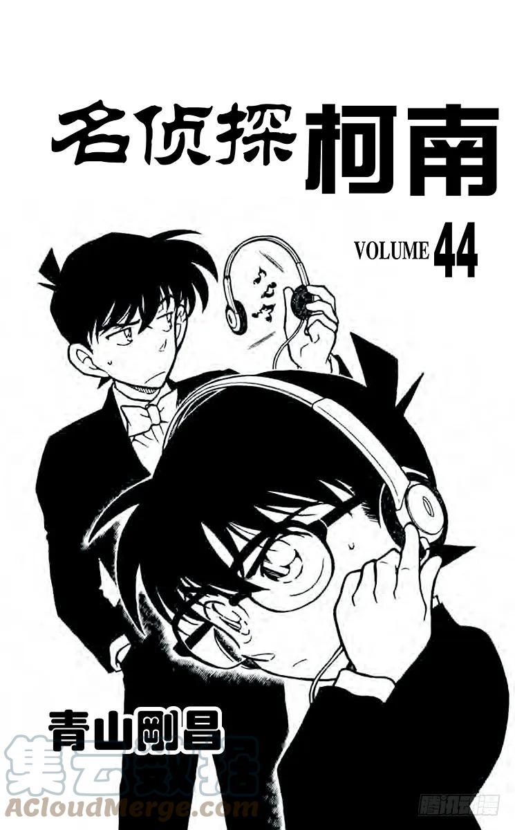 名侦探柯南 447 解开3个数字 第3页