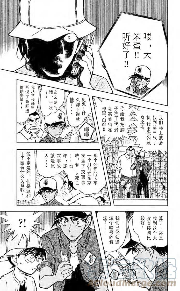 名侦探柯南 447 解开3个数字 第19页